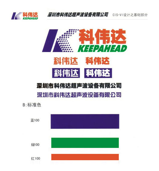 深圳市(shì)科(kē)偉達超(chāo)聲波設備有限公司
