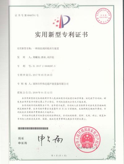 實用新型證（zhèng）書二