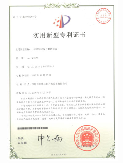 實（shí）用新型證（zhèng）書四