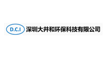 深圳（zhèn）大井和環保科技有限公司（sī）